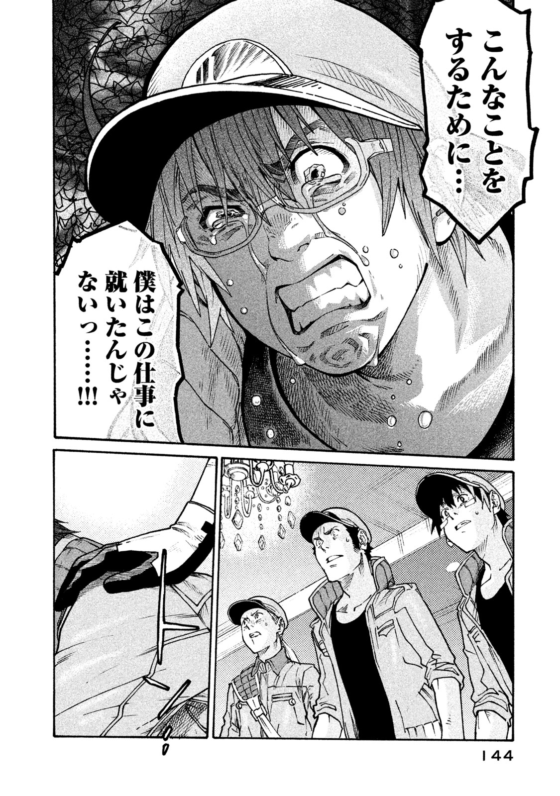 Hataraku Saibou BLACK - Chapter 31 - Page 20